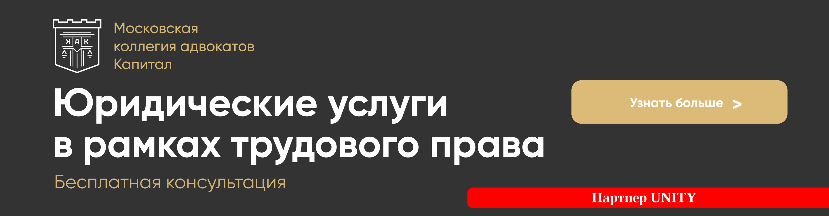 Баннер Трудовое право