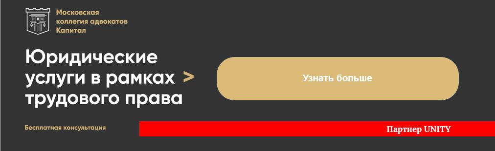 Баннер Трудовое право