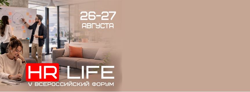 HR лайф МК Групп.JPG