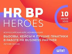 UNITY - информационный партнер кейс-конференции HRBP HEROES 2025 ("Штат")