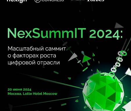 UNITY - стратегический информационный партнер саммита цифровой отрасли NexSummIT 2024 (FCongress и Nexign)