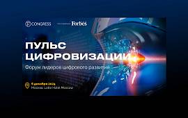 UNITY – информационный партнер ежегодного форума «Пульс цифровизации» (FCongress)