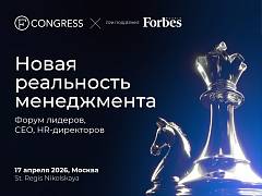UNITY (ЮНИТИ) – информационный партнер форума лидеров «Новая реальность менеджмента» (FCongress/ФКонгресс)