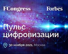 UNITY – информационный партнер конференции Forbes «Пульс цифровизации»