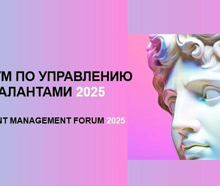 UNITY (ЮНИТИ) - информационный партнер ФОРУМА ПО УПРАВЛЕНИЮ ТАЛАНТАМИ 2025 -  дарит скидку 10% по промокоду ("Штат")