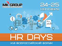 UNITY - информационный партнер XVII Всероссийского Форума «HR Days» (MK Group) - дарит скидку по промокоду «unity_10»