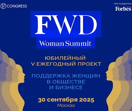 UNITY - FWD Woman Summit (FCONGRESS) - дарит скидку 15% по промокоду