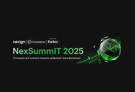 UNITY - информационный партнер NexSummIT 2025 (FCONGRESS)