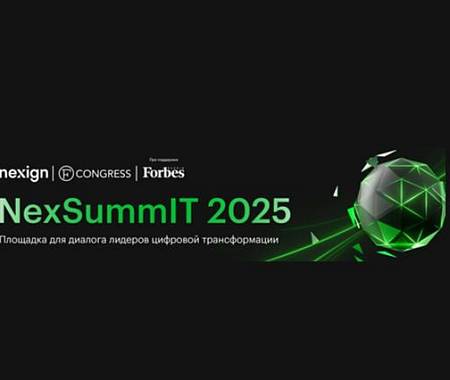 UNITY - информационный партнер NexSummIT 2025 (FCONGRESS)
