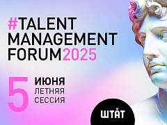 UNITY - информационный партнер ежегодного форума TALENT MANAGEMENT FORUM 2025 - дарит скидку 15% по промокоду