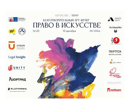 UNITY - информационный партнер - приглашает на зимний благотворительный арт-вечер