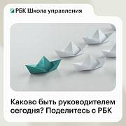 UNITY (ЮНИТИ) и "РБК Школа управления" запускают исследование "Портрет руководителя"