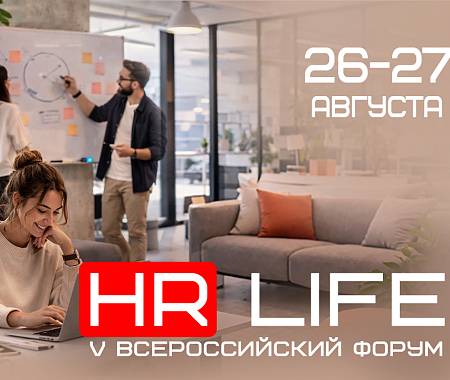 UNITY (ЮНИТИ) - информационный партнер V Всероссийского Форума «HR Life» (МК Групп) - дарит скидку по промокоду