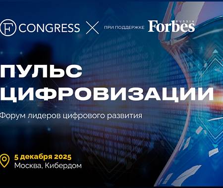 UNITY – информационный партнер VI ежегодного форума «Пульс цифровизации» (FCongress) - дарит скидку 40% по промокоду