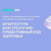 UNITY (ЮНИТИ) - информационный партнер совместной конференции СК "Согласие" и ГК МЕДСИ 