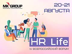 UNITY - информационный партнер IV Всероссийского Форума «HR Life» (MK Group) - дарит скидку 10% по промокоду