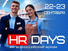 UNITY (ЮНИТИ) - информационный партнер XIX Форума HR DAYS (MK Групп) - дарит скидку 10% по промокоду